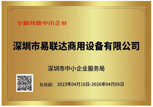 Specialized and Innovative Enterprise Certificate 